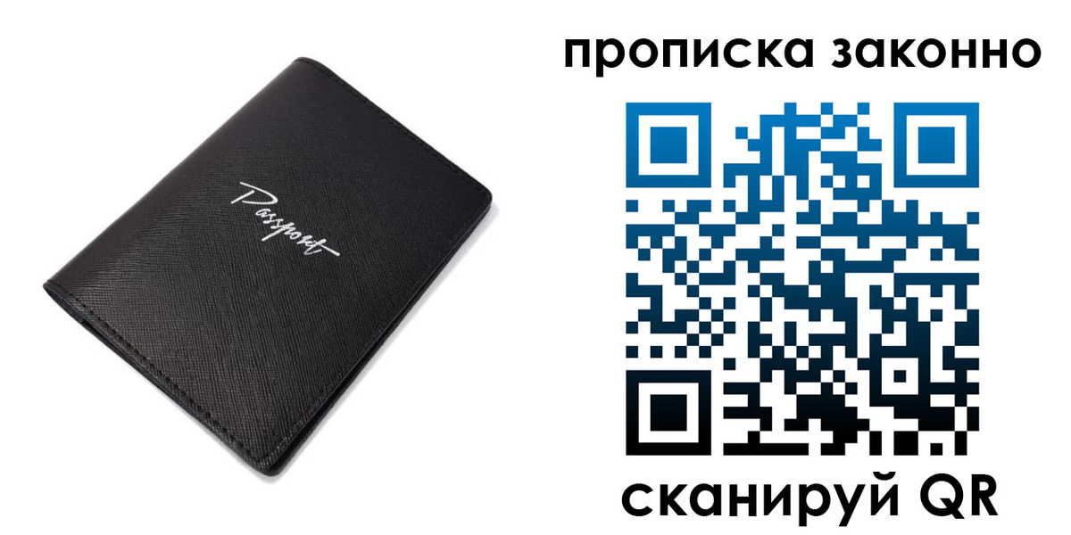 прописка штамп в Уяре