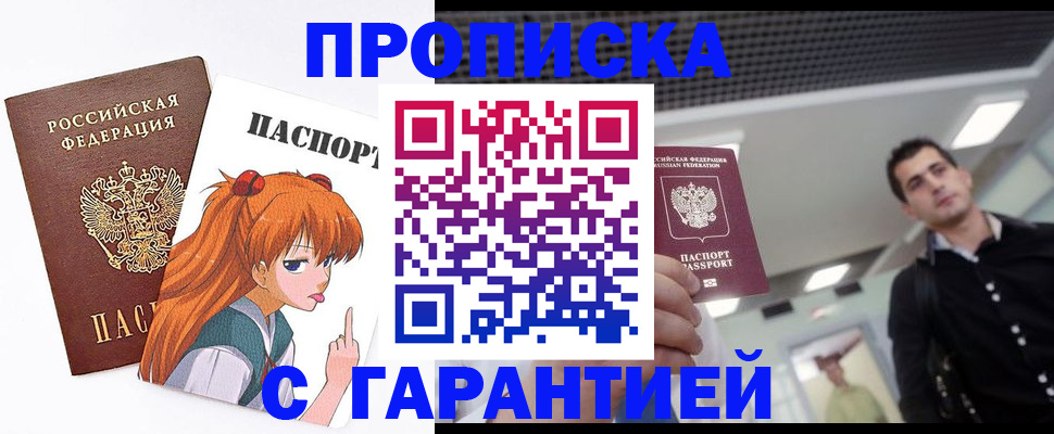 временная регистрация надежно в Уяре