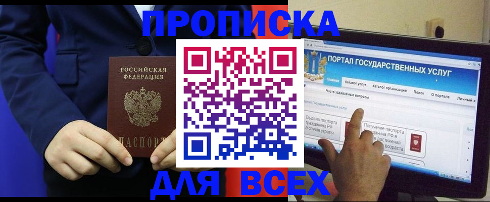прописка законно в Уяре