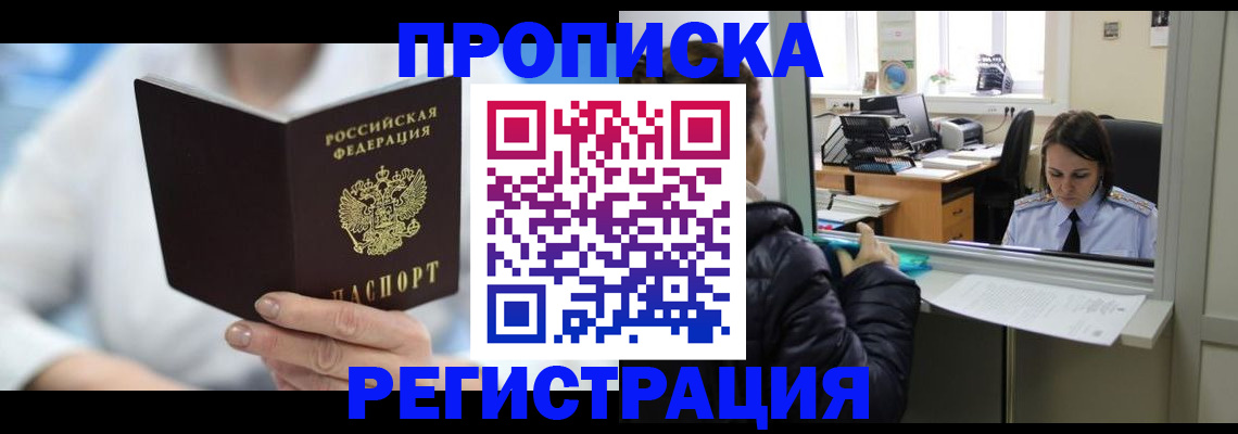 прописка от собственника в Уяре