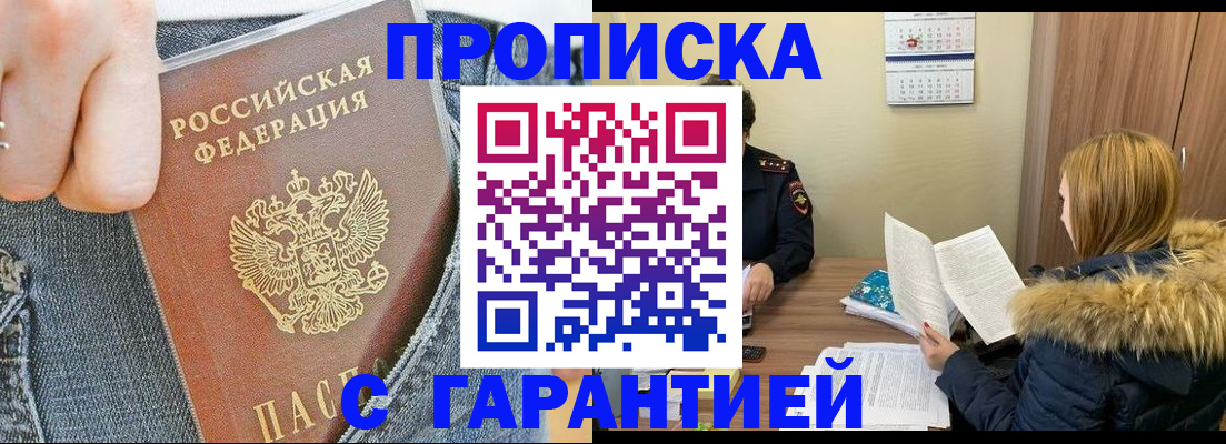 прописка 2025 в Уяре